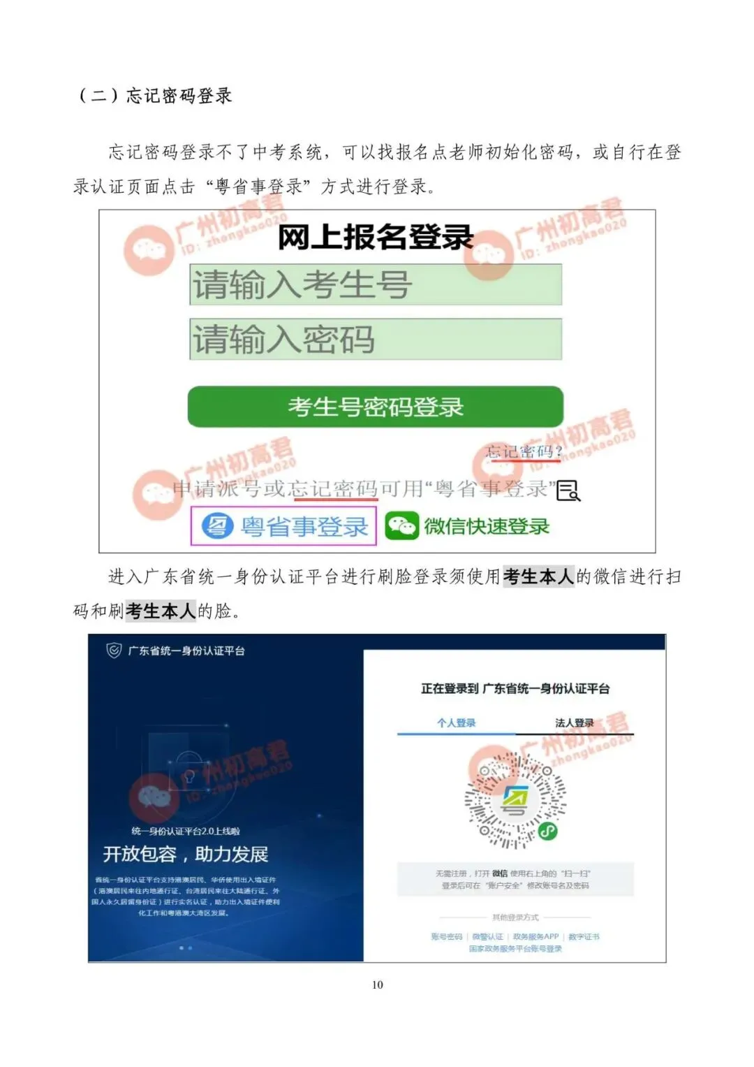 2026年广州中考报名实操教程参考!一步步教你报名填报!建议收藏!! 第9张