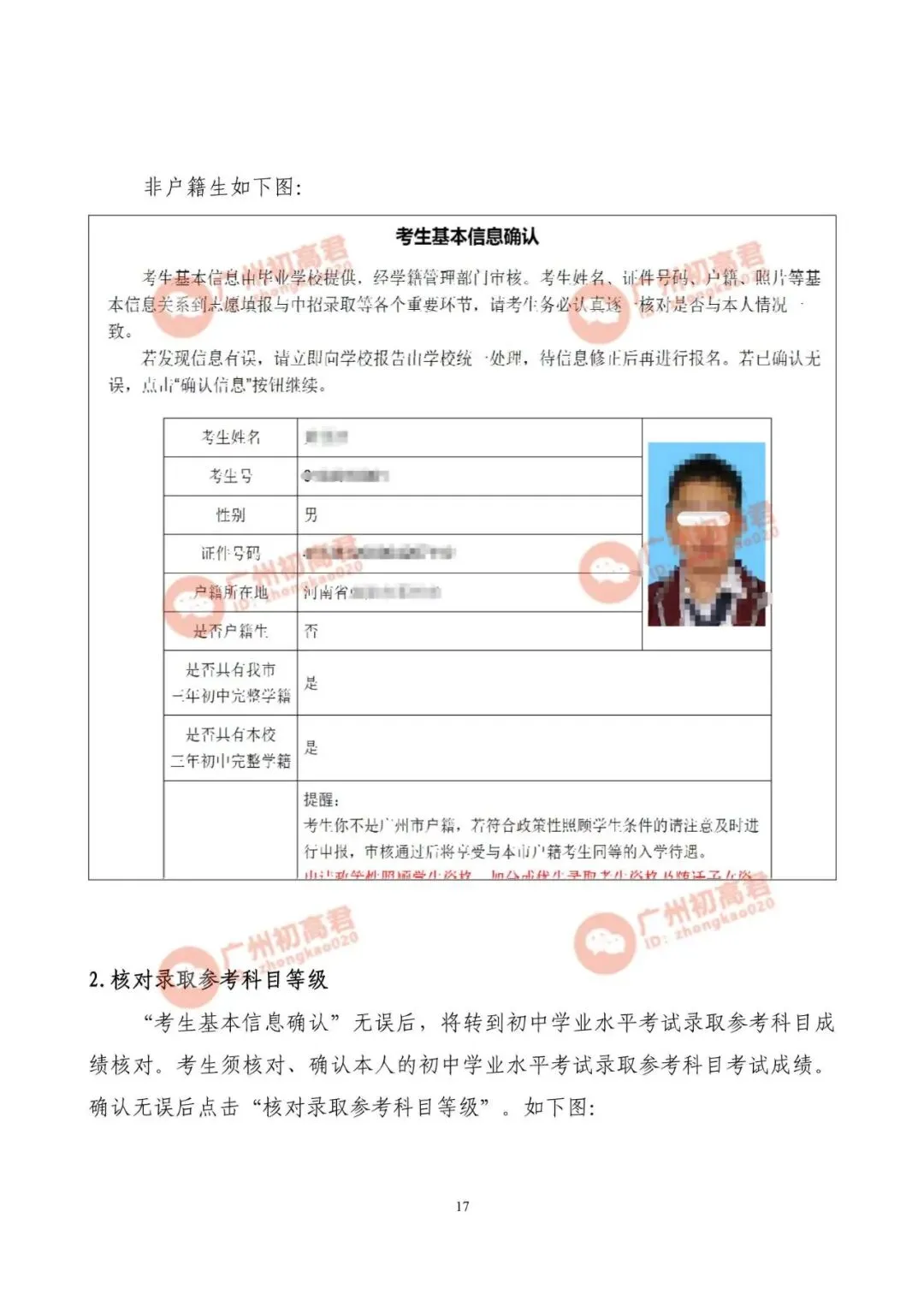 2026年广州中考报名实操教程参考!一步步教你报名填报!建议收藏!! 第16张