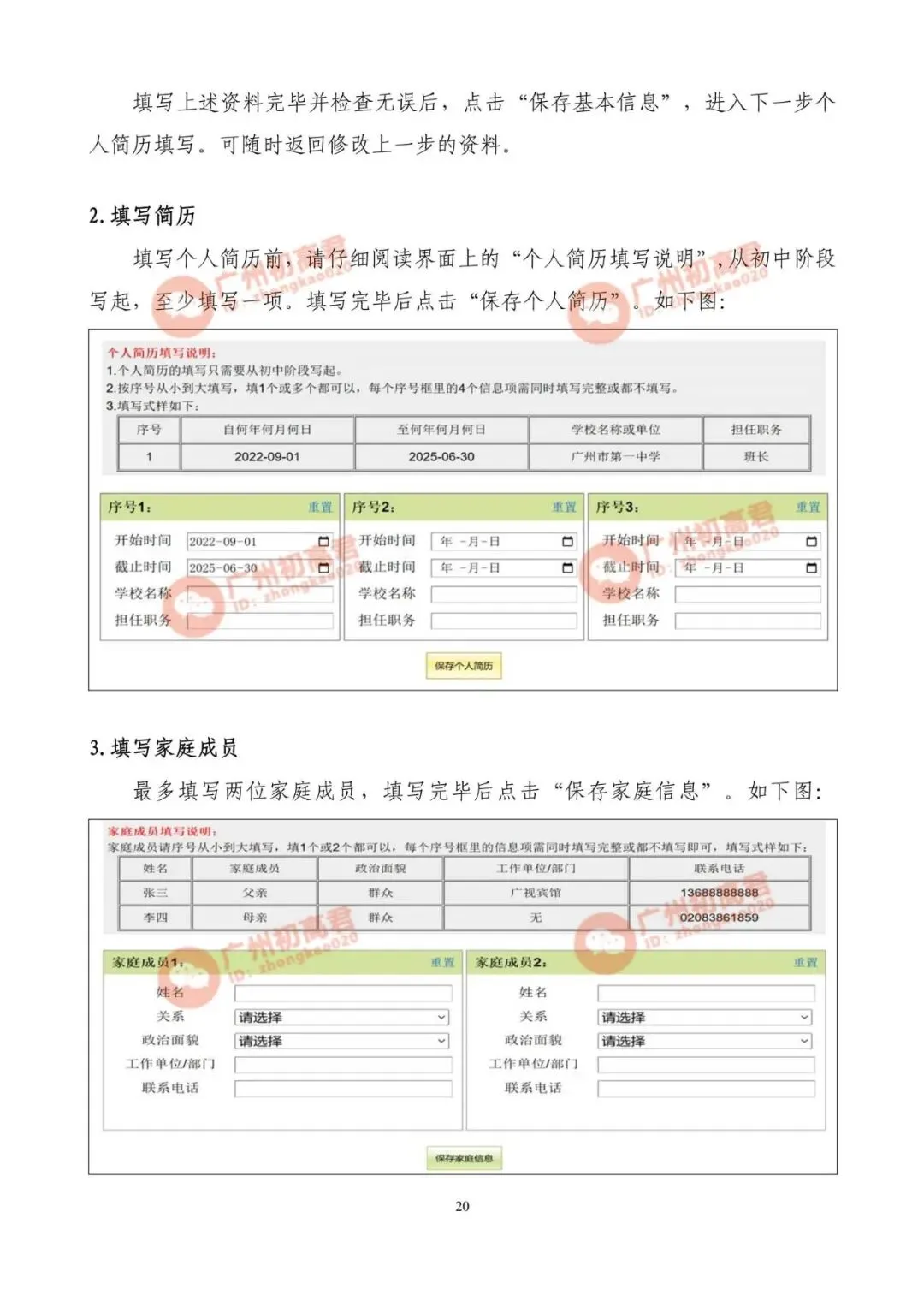 2026年广州中考报名实操教程参考!一步步教你报名填报!建议收藏!! 第19张