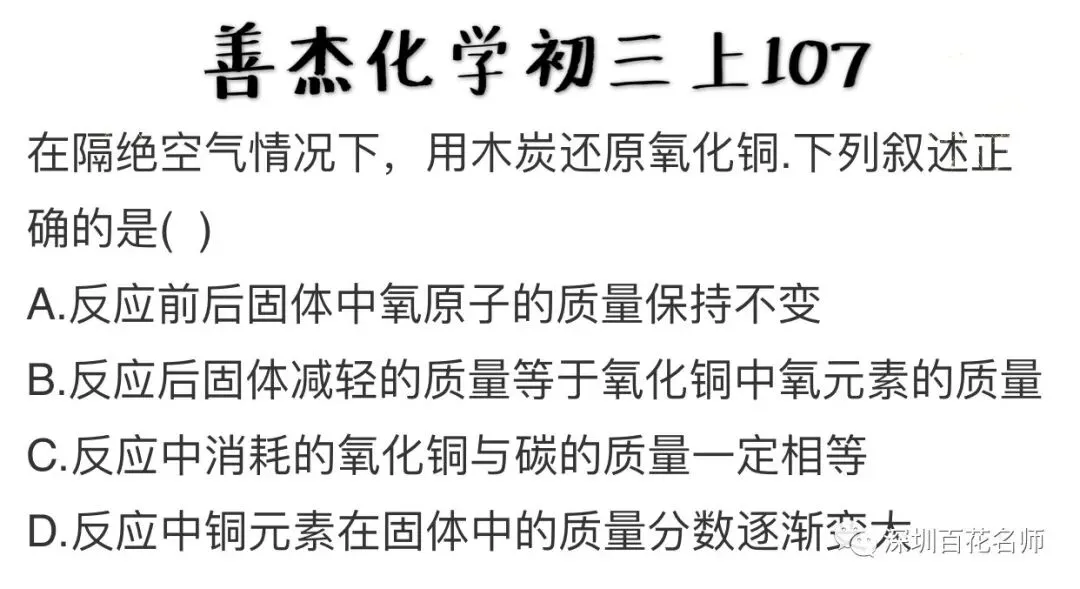 中考化学——善杰教您碳之经典易错题解法-第9张图片-四季读书网