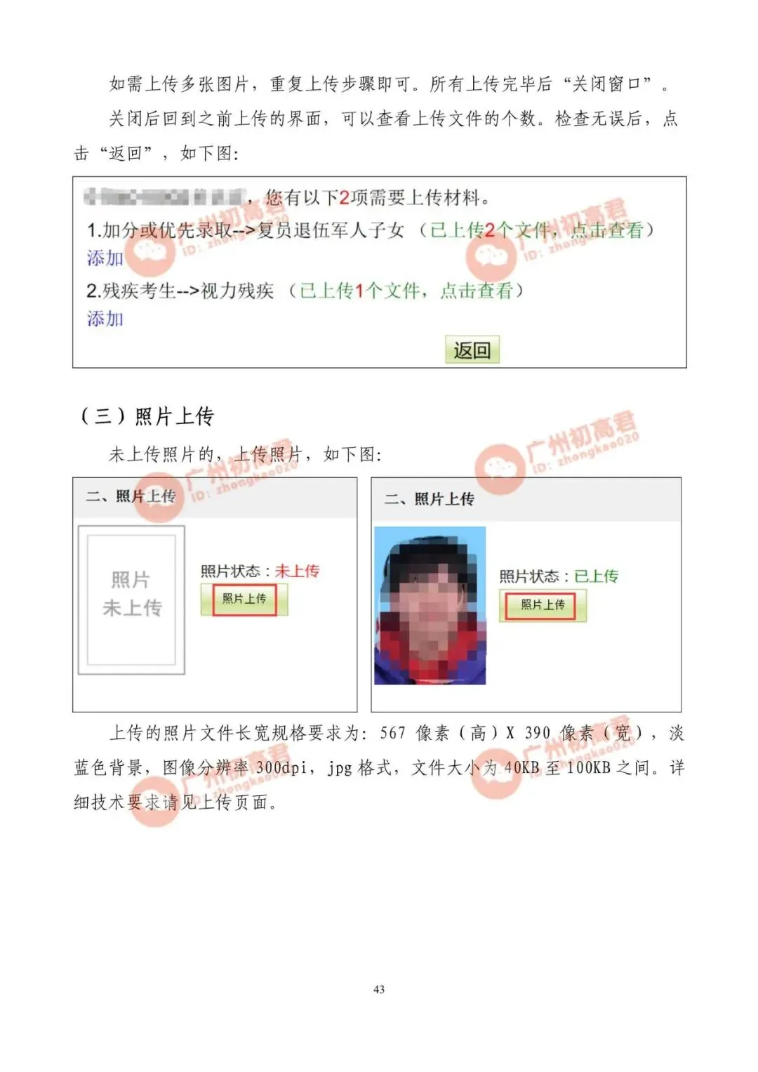 2026年广州中考报名实操教程参考!一步步教你报名填报!建议收藏!! 第42张