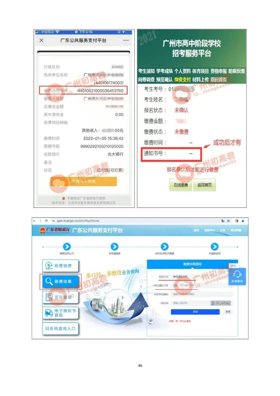 2026年广州中考报名实操教程参考!一步步教你报名填报!建议收藏!! 第45张