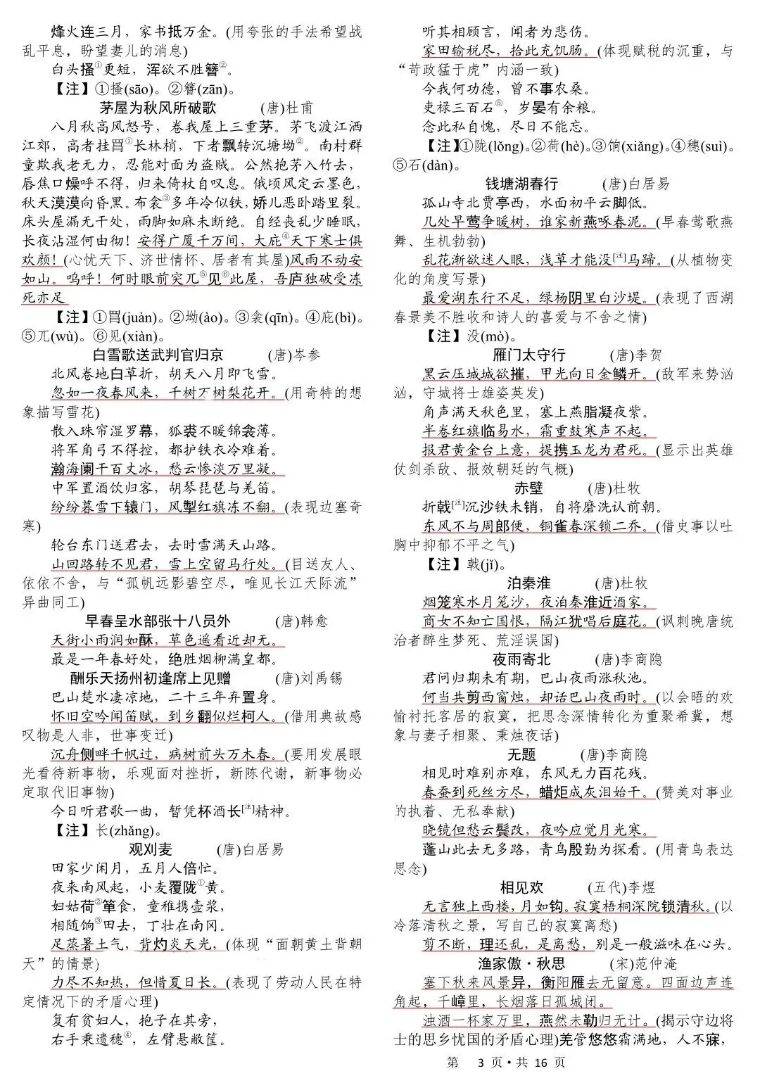 初中语文中考必背的古诗词文言文重点 第2张