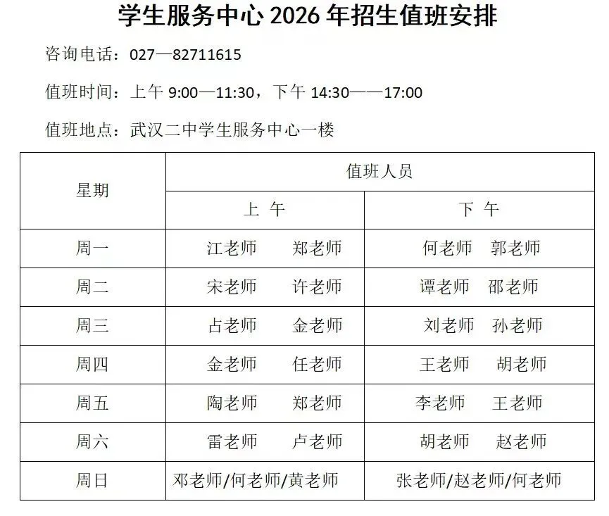 最新!2026武汉中考9所高中签约信息+10区元调划线+最新招生动态来了 第14张