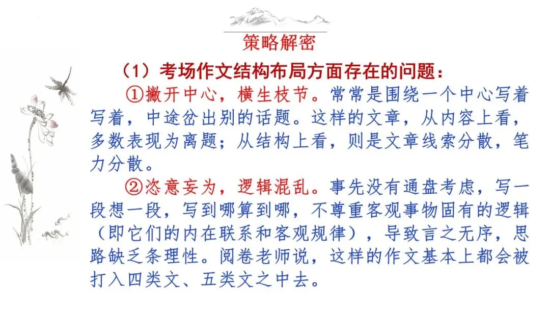 03 天机云锦任我裁(中考写作36技系列课件) 第13张