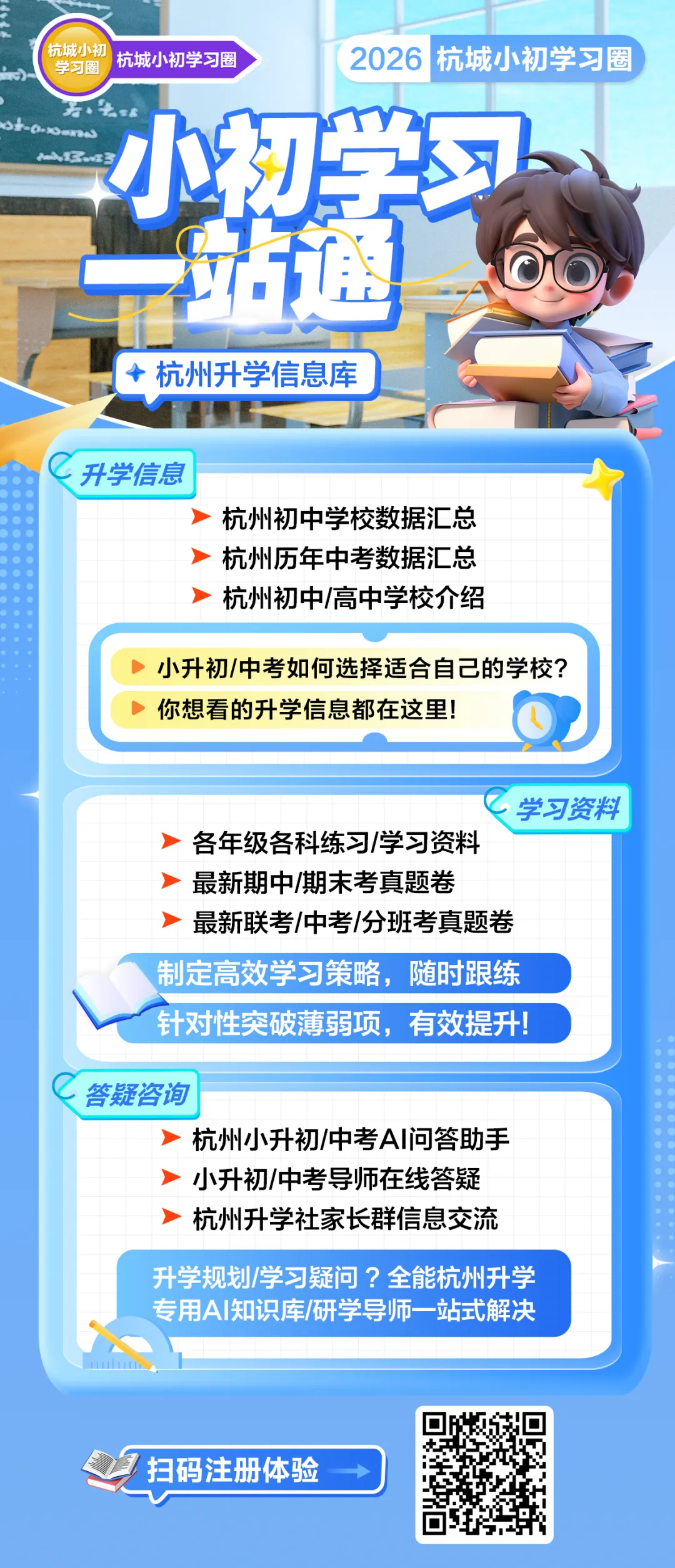 26年杭州中考主城区重高学校怎么选? 第22张 26年杭州中考主城区重高学校怎么选? 第22张