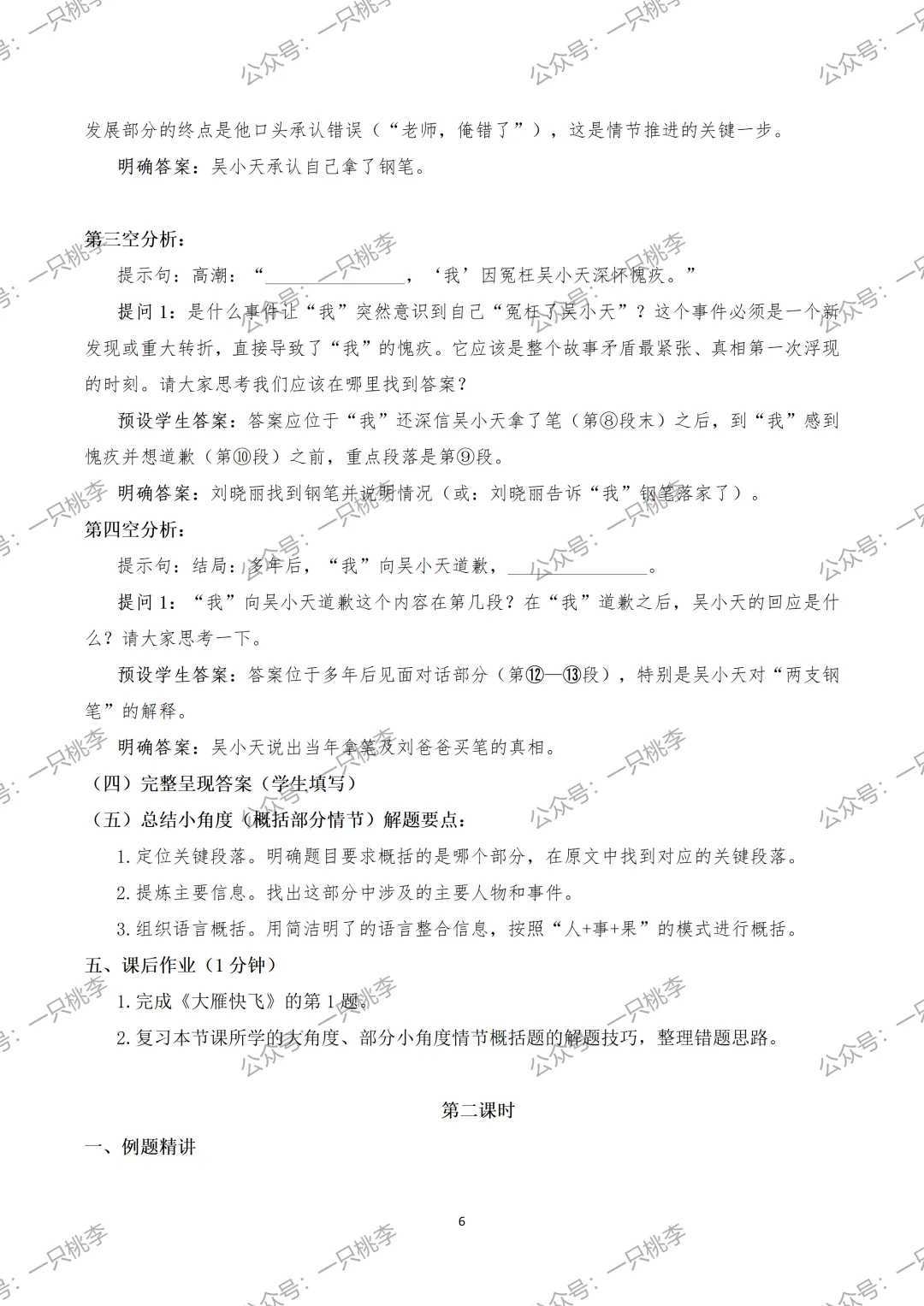 中考复习 | 中考语文小说阅读理解专题一:情节概括 第13张