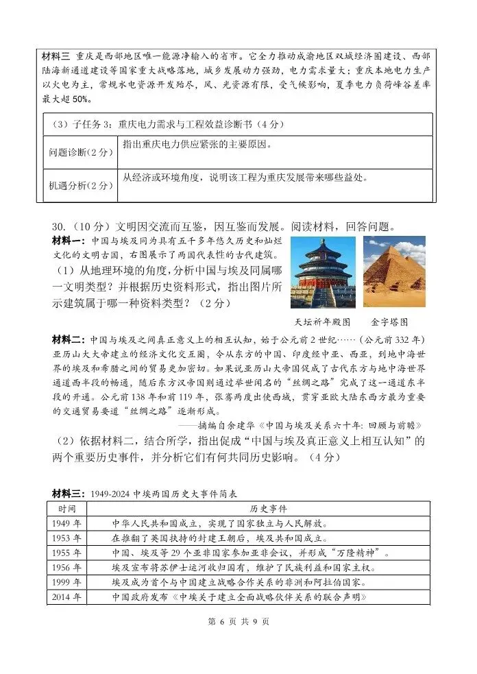 2025年杭州上城区中考一模 五科试题 第42张
