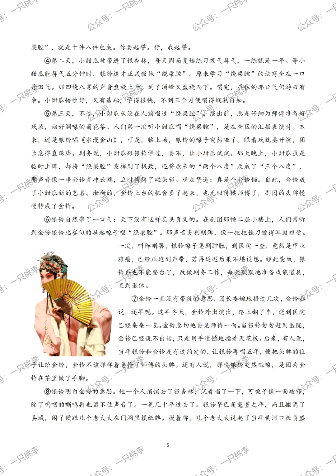 中考复习 | 中考语文小说阅读理解专题一:情节概括 第18张