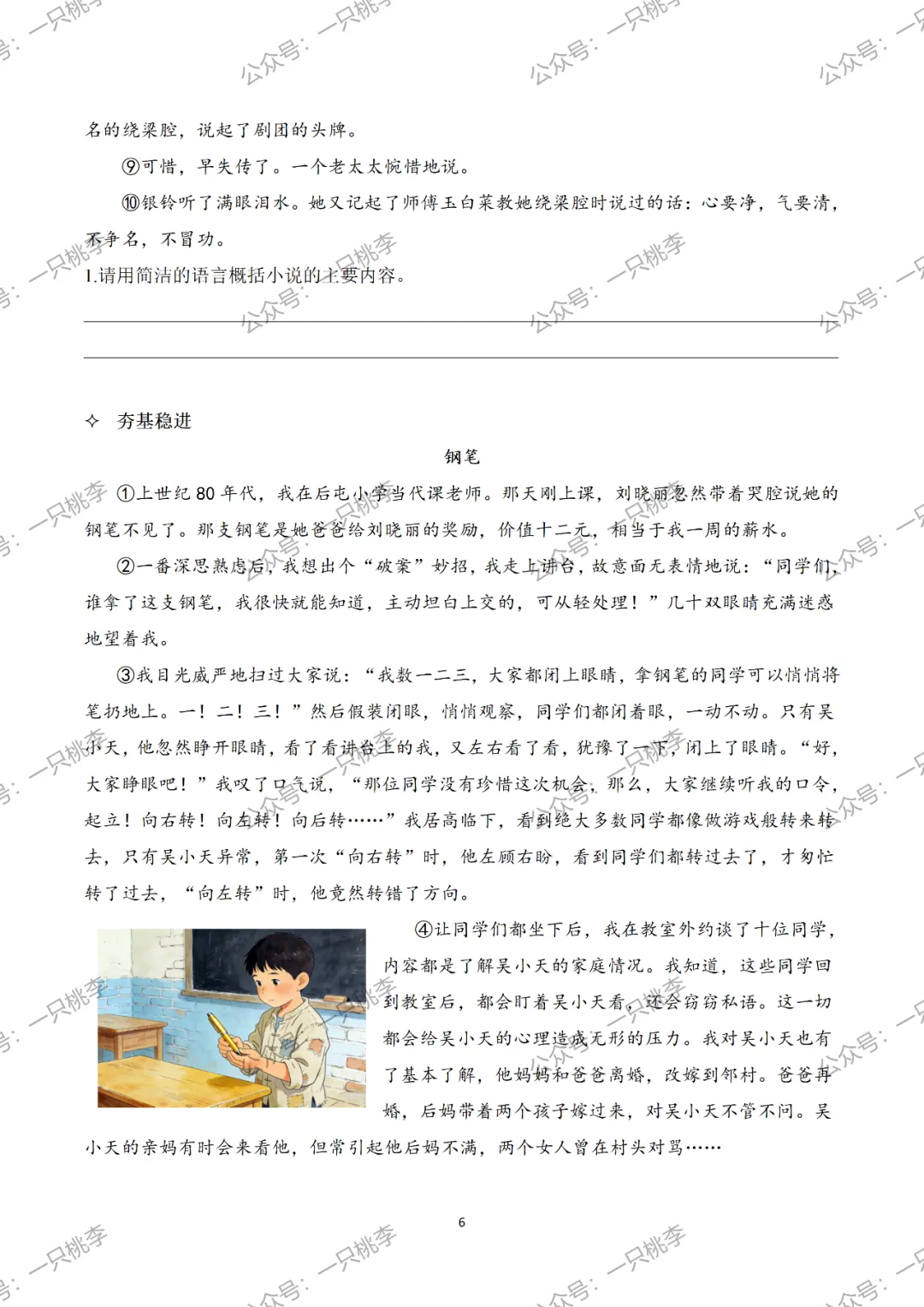 中考复习 | 中考语文小说阅读理解专题一:情节概括 第19张