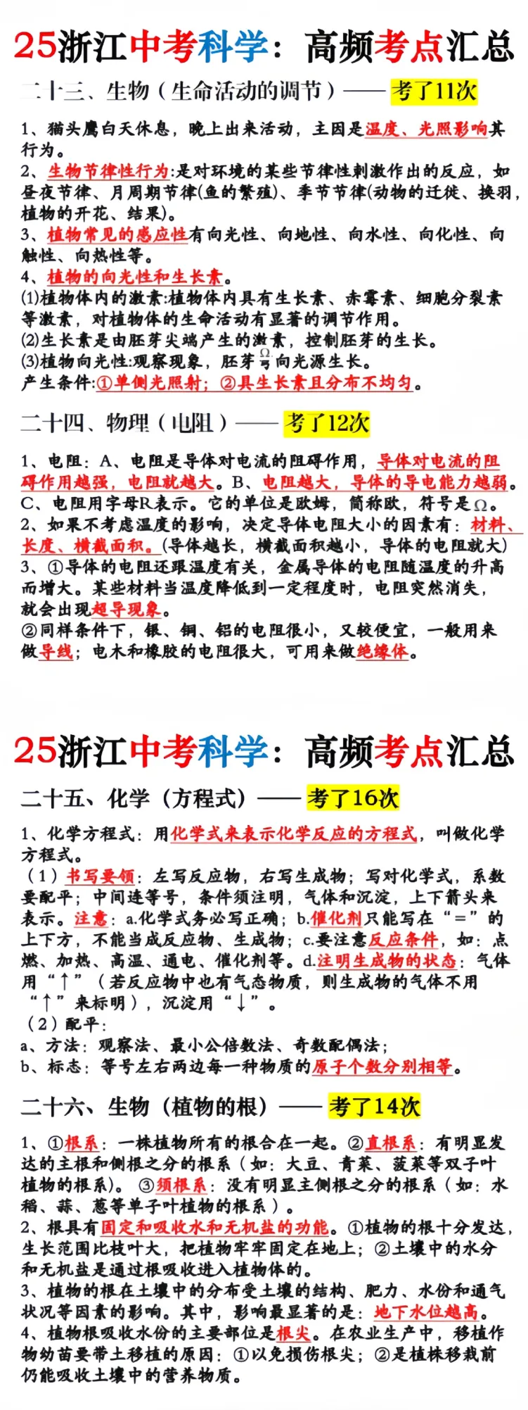 2025年浙江中考科学高频考点 第6张 2025年浙江中考科学高频考点 第6张