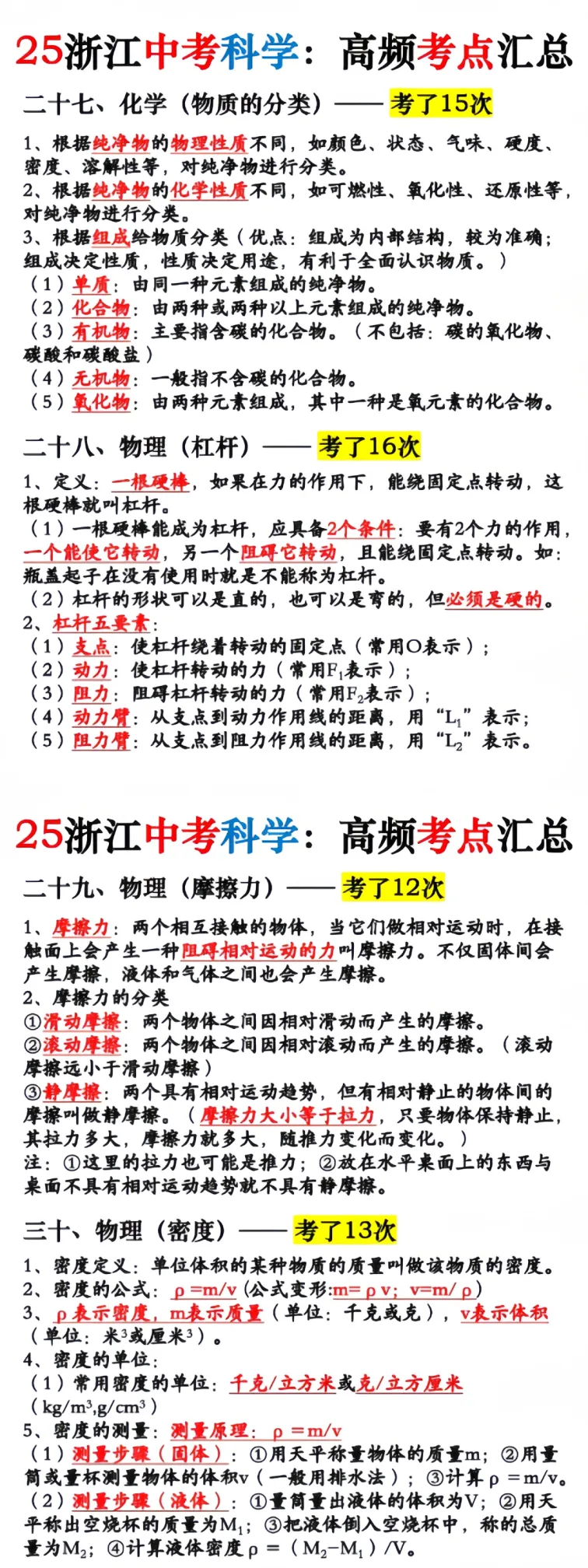 2025年浙江中考科学高频考点 第7张 2025年浙江中考科学高频考点 第7张
