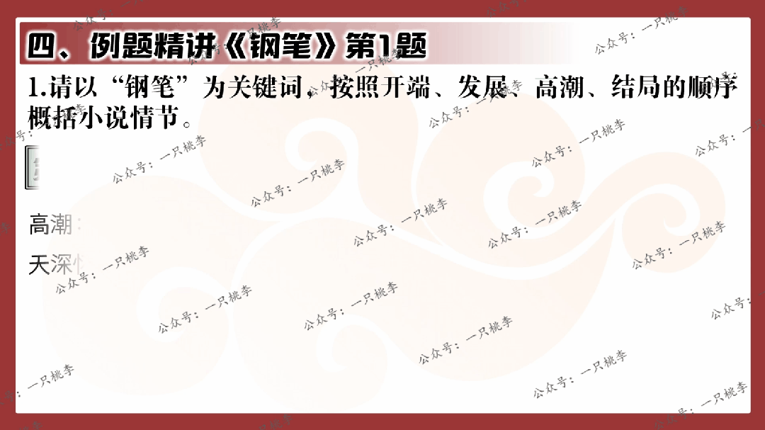 中考复习 | 中考语文小说阅读理解专题一:情节概括 第61张
