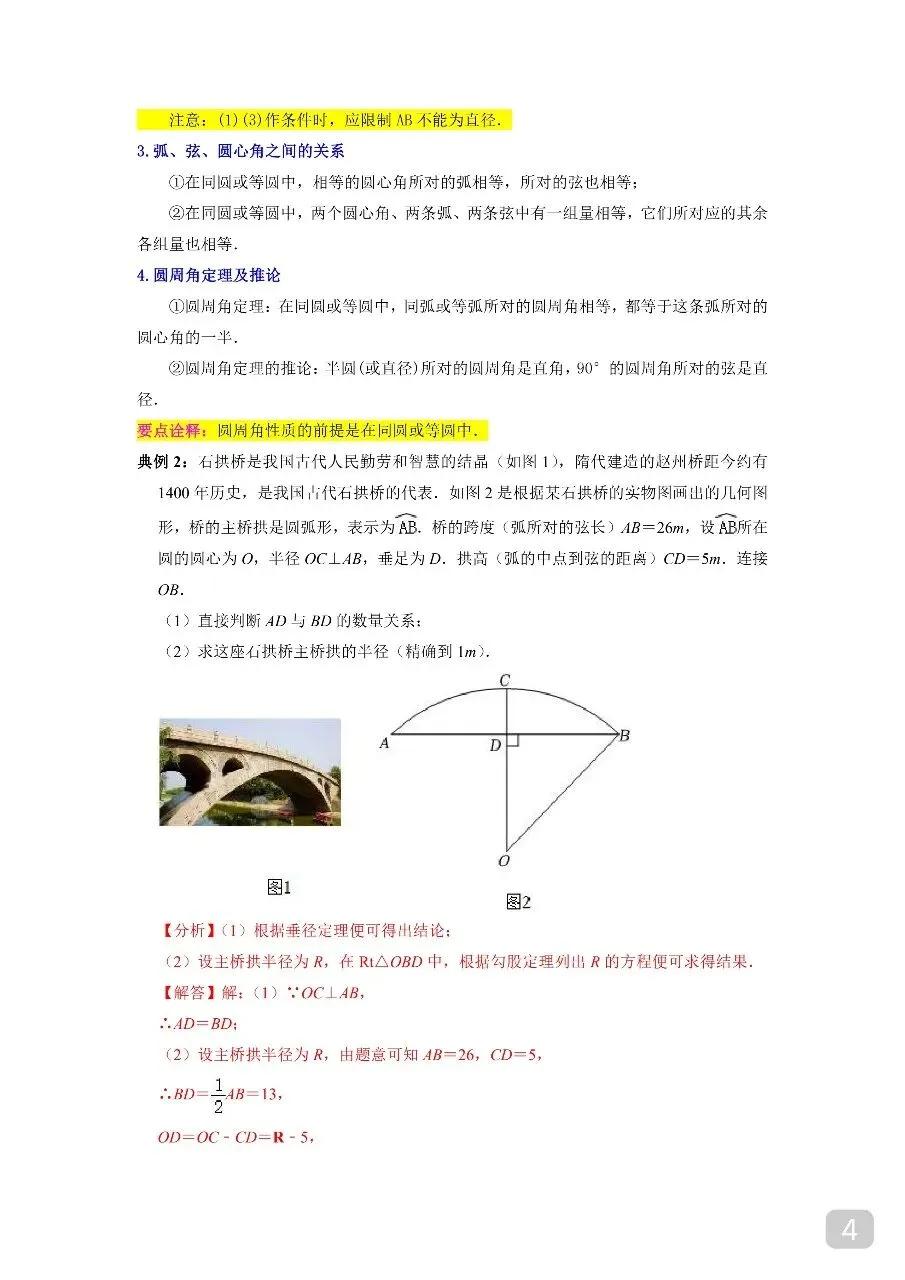 九年级(下)数学 中考知识必备10 圆(公式、定理、结论图表).pdf 第6张