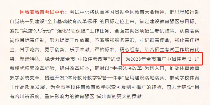 重庆中考体育大改实锤!八选一模式是坑还是福?初一家长赶紧看! 第3张