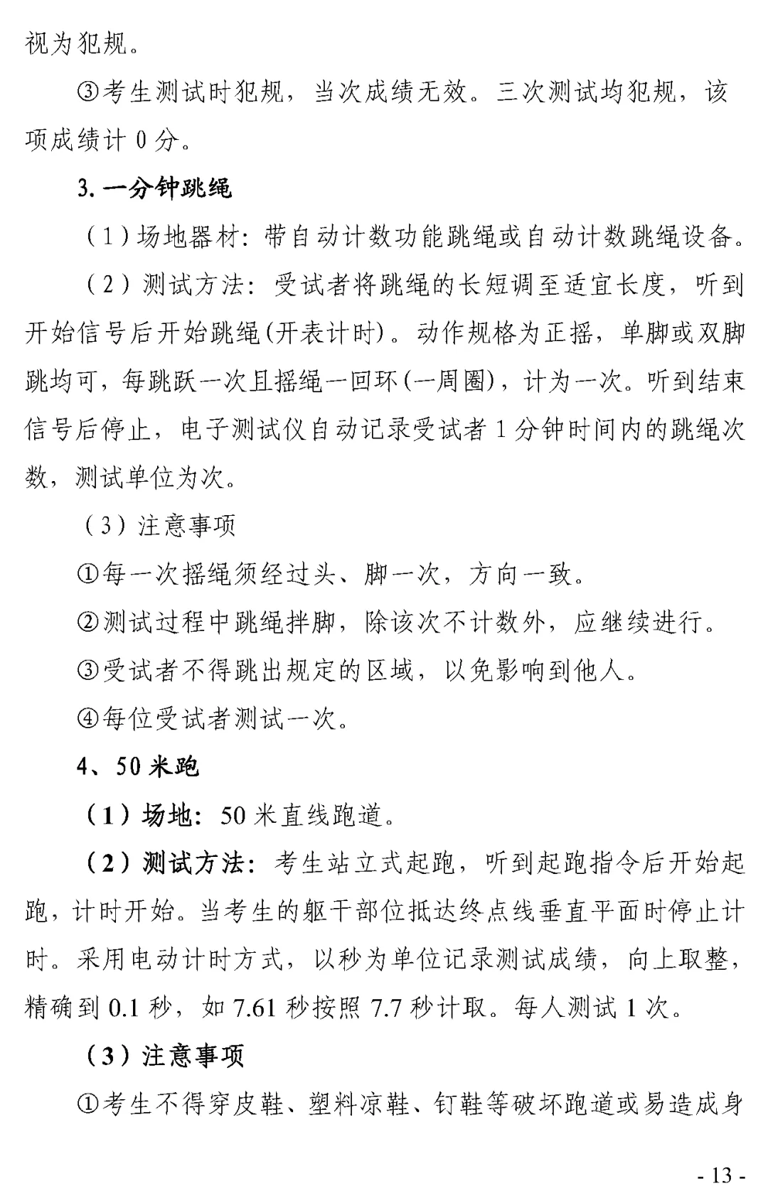 又一地2026年中考改革方案出炉!娄底市初中学业水平体育与健康科目考试实施方案 第12张