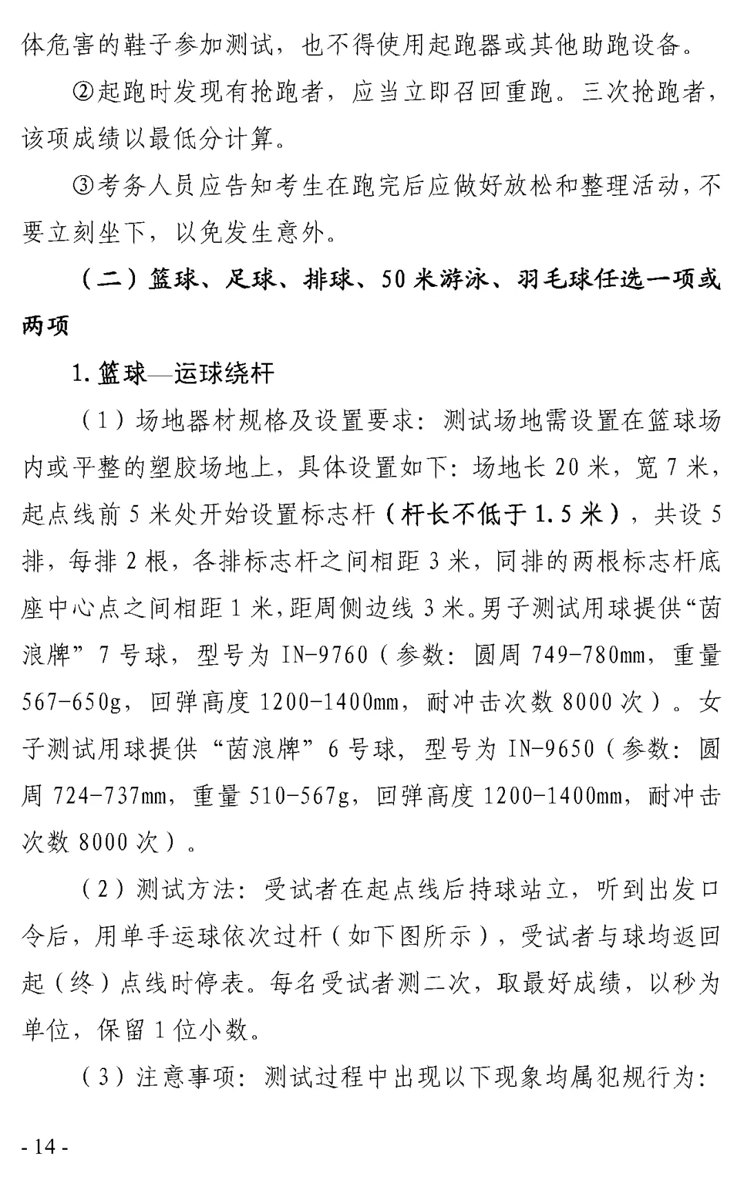 又一地2026年中考改革方案出炉!娄底市初中学业水平体育与健康科目考试实施方案 第13张