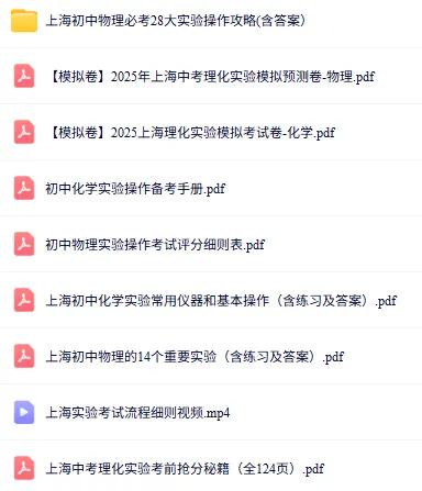 2026上海中考理化实验【攻略+试题+操作视频+注意事项】 第3张