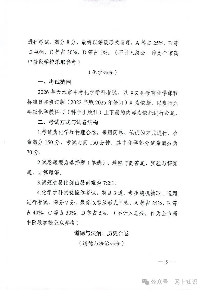 2026年中考各科目考试范围确定 第5张