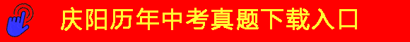 2026年中考各科目考试范围确定 第13张