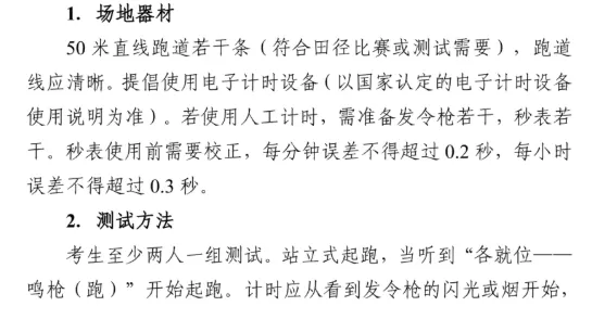 关注!西安中考体育不同项目的注意事项! 第8张