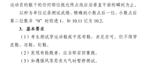 关注!西安中考体育不同项目的注意事项! 第9张