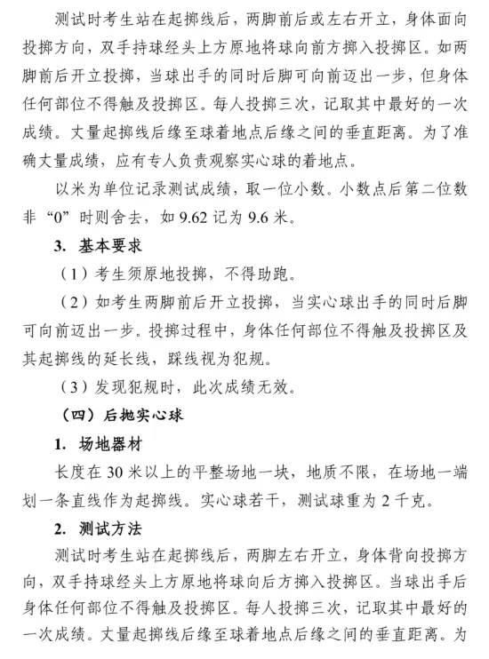 关注!西安中考体育不同项目的注意事项! 第17张