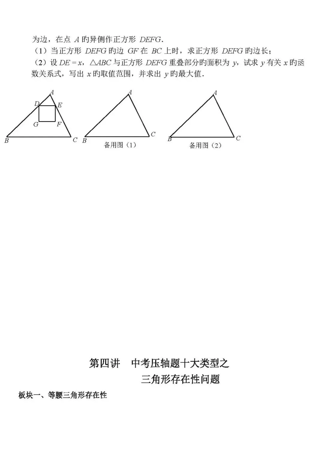 2026年中考数学压轴题十大类型题目,共计57面 第13张
