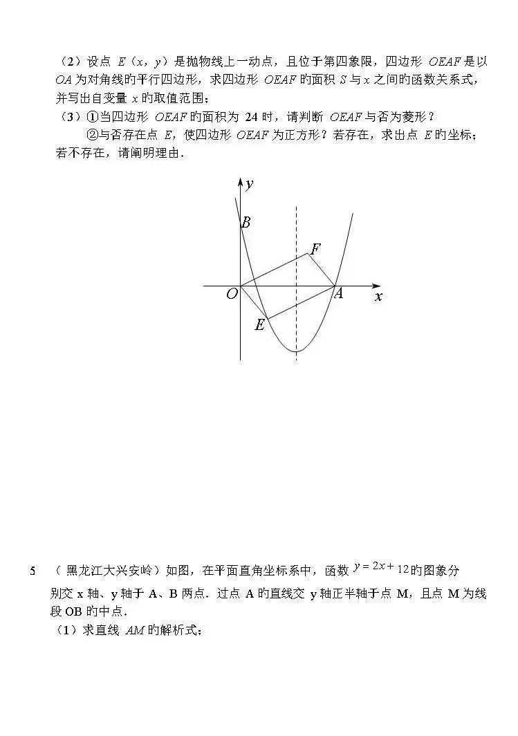 2026年中考数学压轴题十大类型题目,共计57面 第19张