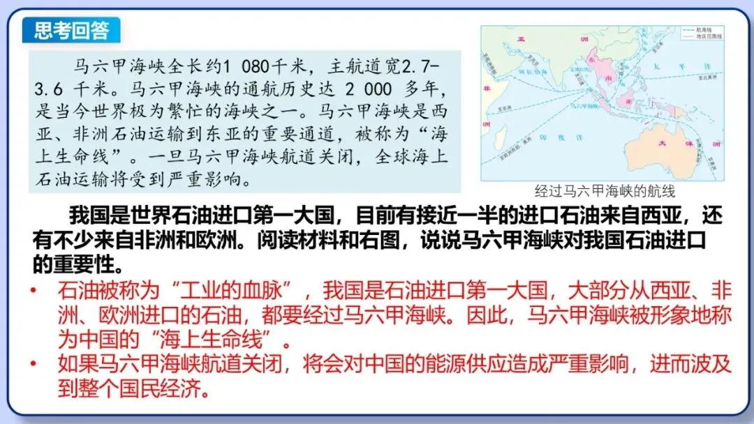2026年中考地理复习专题九:认识地区(除湘教外通用版) 第5张 2026年中考地理复习专题九:认识地区(除湘教外通用版) 第5张