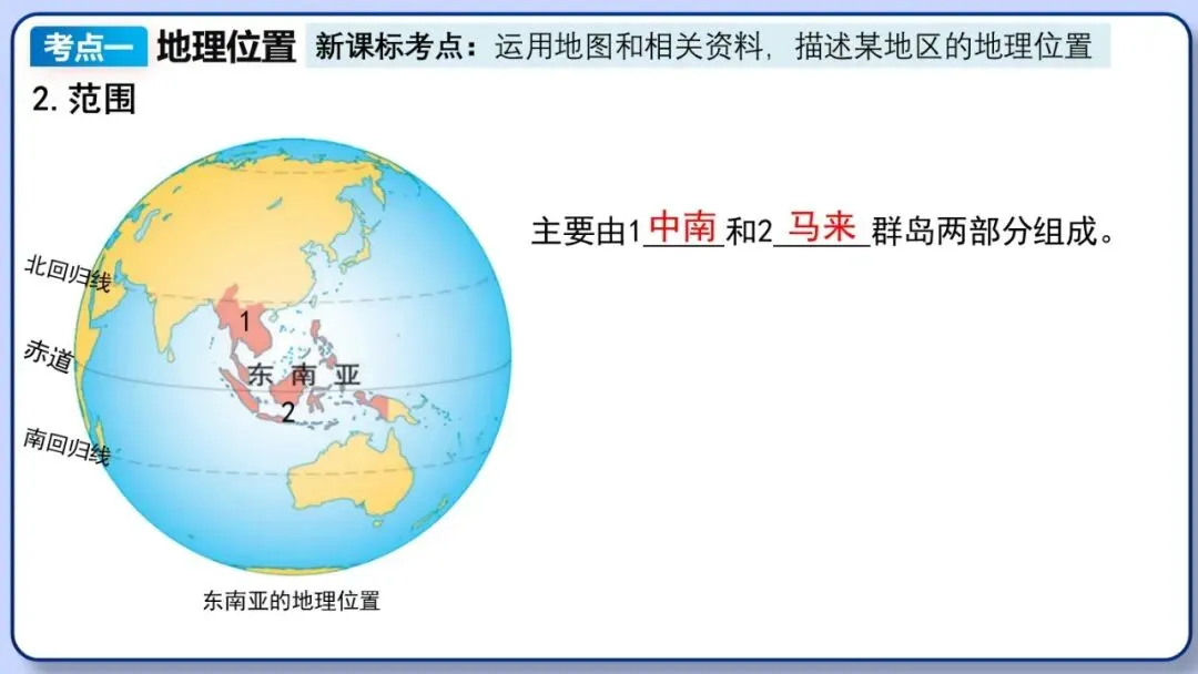 2026年中考地理复习专题九:认识地区(除湘教外通用版) 第6张 2026年中考地理复习专题九:认识地区(除湘教外通用版) 第6张