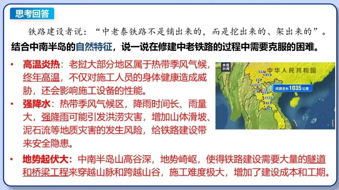 2026年中考地理复习专题九:认识地区(除湘教外通用版) 第8张 2026年中考地理复习专题九:认识地区(除湘教外通用版) 第8张
