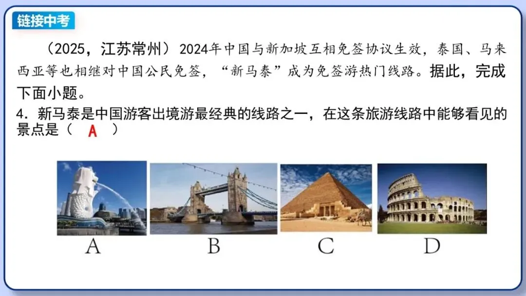 2026年中考地理复习专题九:认识地区(除湘教外通用版) 第16张 2026年中考地理复习专题九:认识地区(除湘教外通用版) 第16张