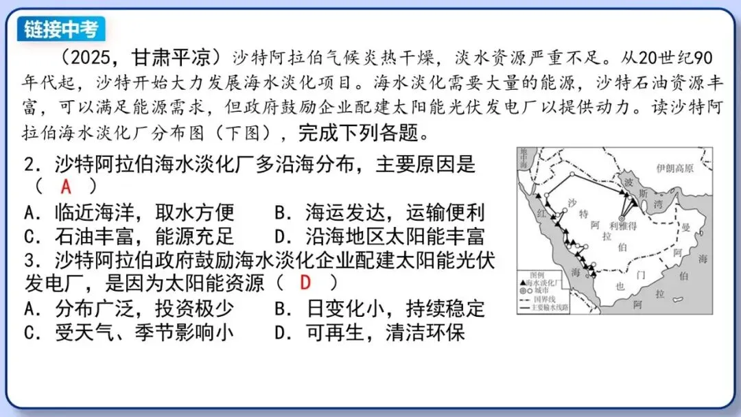 2026年中考地理复习专题九:认识地区(除湘教外通用版) 第34张 2026年中考地理复习专题九:认识地区(除湘教外通用版) 第34张
