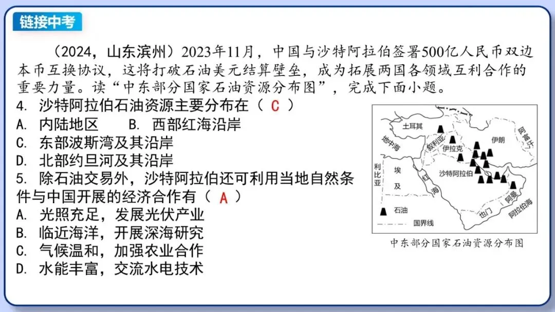 2026年中考地理复习专题九:认识地区(除湘教外通用版) 第35张 2026年中考地理复习专题九:认识地区(除湘教外通用版) 第35张