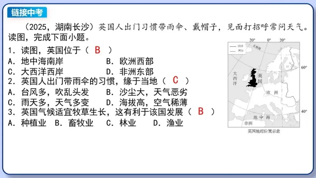 2026年中考地理复习专题九:认识地区(除湘教外通用版) 第50张 2026年中考地理复习专题九:认识地区(除湘教外通用版) 第50张