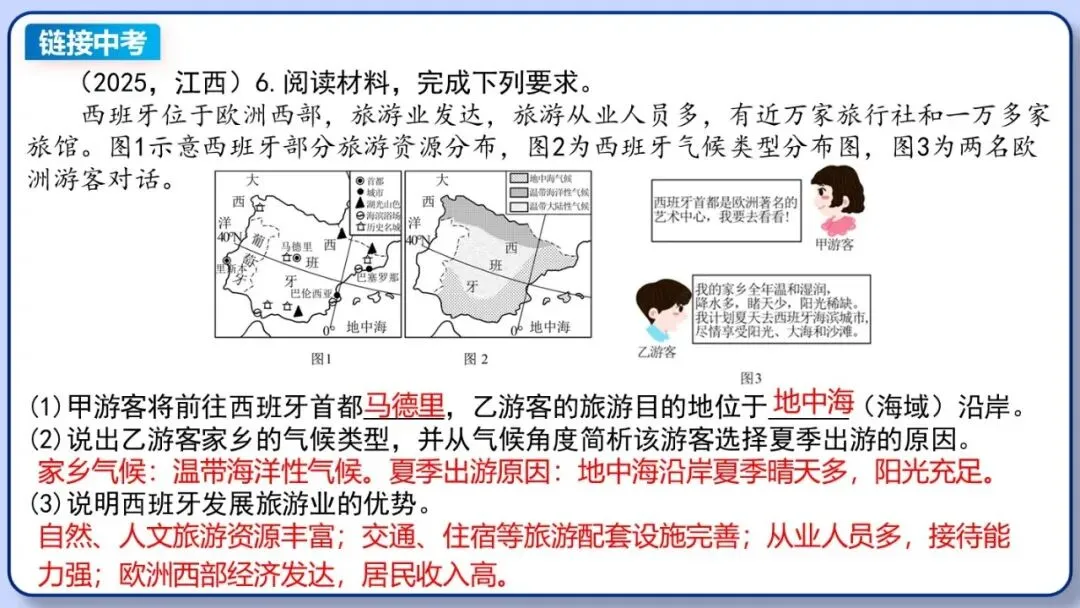2026年中考地理复习专题九:认识地区(除湘教外通用版) 第52张 2026年中考地理复习专题九:认识地区(除湘教外通用版) 第52张