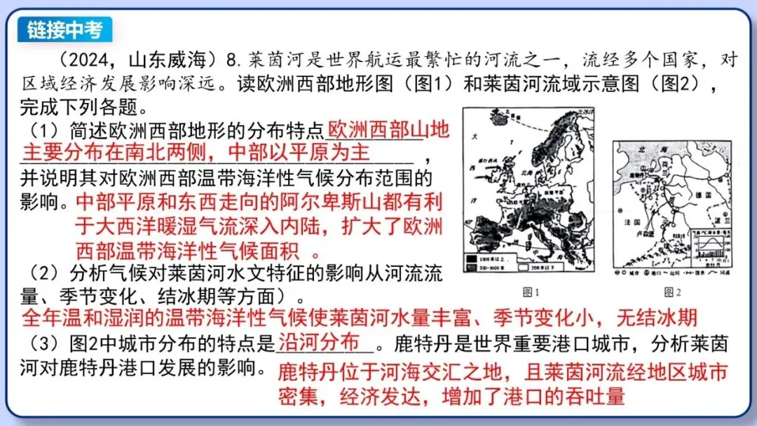 2026年中考地理复习专题九:认识地区(除湘教外通用版) 第55张 2026年中考地理复习专题九:认识地区(除湘教外通用版) 第55张