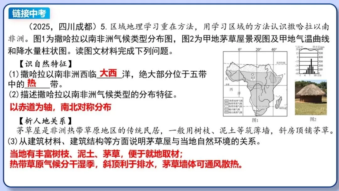 2026年中考地理复习专题九:认识地区(除湘教外通用版) 第71张 2026年中考地理复习专题九:认识地区(除湘教外通用版) 第71张