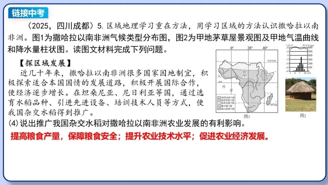 2026年中考地理复习专题九:认识地区(除湘教外通用版) 第72张 2026年中考地理复习专题九:认识地区(除湘教外通用版) 第72张