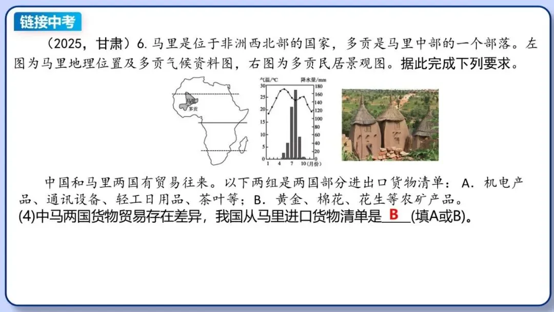 2026年中考地理复习专题九:认识地区(除湘教外通用版) 第74张 2026年中考地理复习专题九:认识地区(除湘教外通用版) 第74张