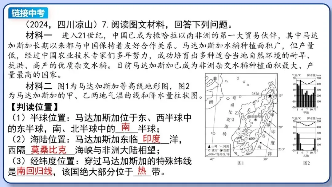 2026年中考地理复习专题九:认识地区(除湘教外通用版) 第75张 2026年中考地理复习专题九:认识地区(除湘教外通用版) 第75张