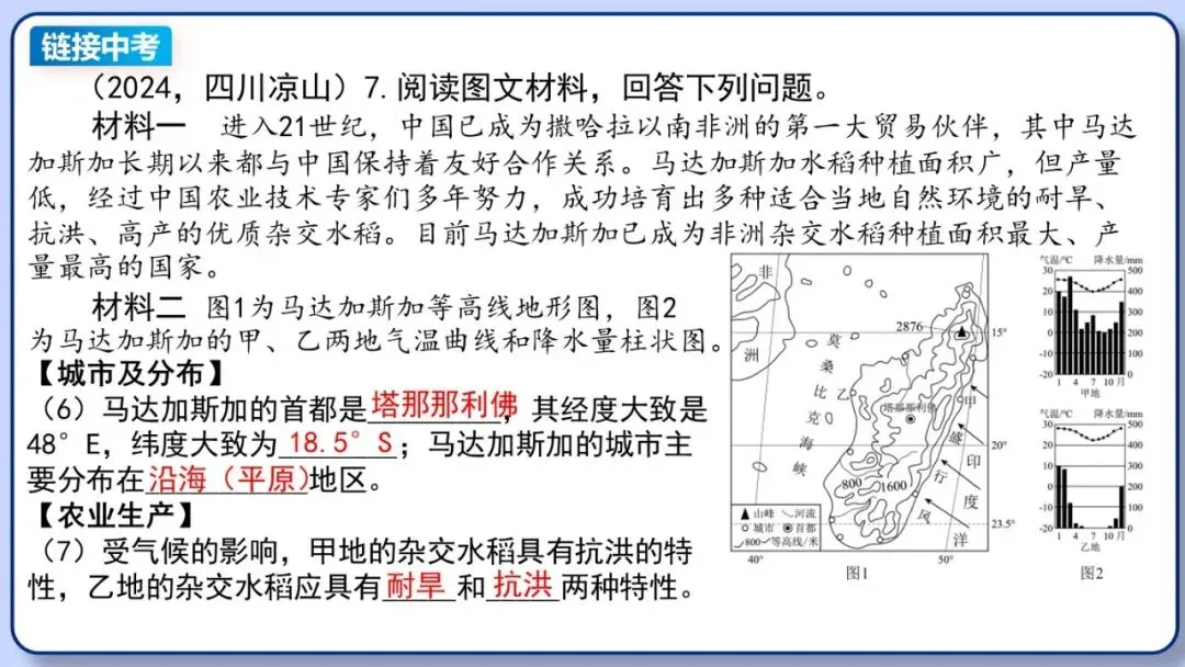 2026年中考地理复习专题九:认识地区(除湘教外通用版) 第77张 2026年中考地理复习专题九:认识地区(除湘教外通用版) 第77张