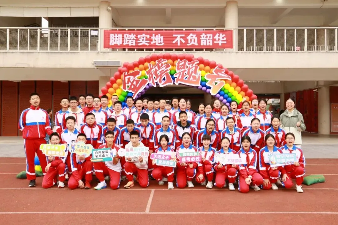 载梦想,赴荣光|我校2026届中考励志大会圆满举行! 第53张