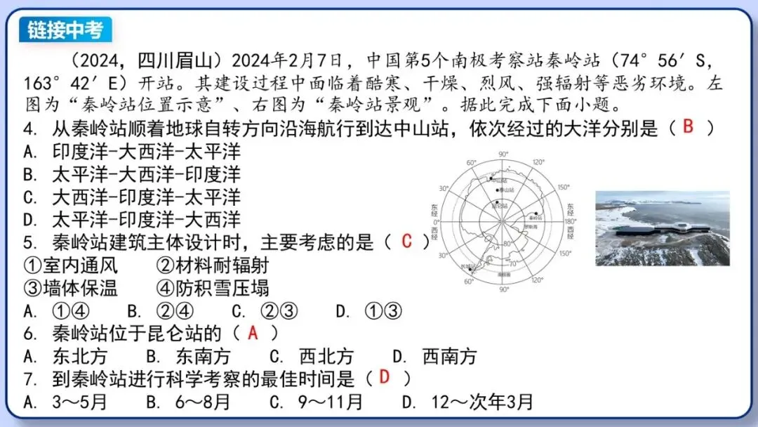 2026年中考地理复习专题九:认识地区(除湘教外通用版) 第86张 2026年中考地理复习专题九:认识地区(除湘教外通用版) 第86张
