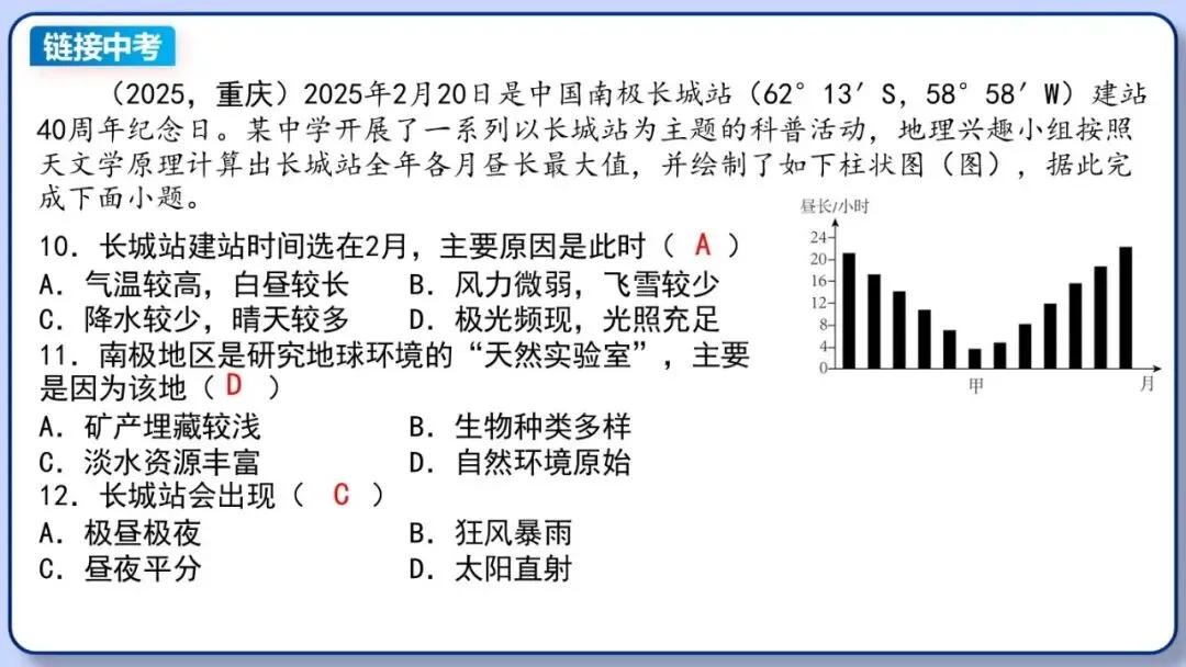 2026年中考地理复习专题九:认识地区(除湘教外通用版) 第88张 2026年中考地理复习专题九:认识地区(除湘教外通用版) 第88张