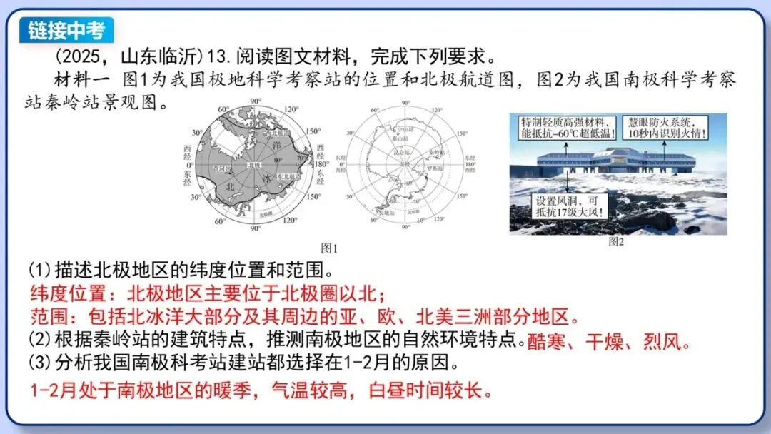 2026年中考地理复习专题九:认识地区(除湘教外通用版) 第89张 2026年中考地理复习专题九:认识地区(除湘教外通用版) 第89张