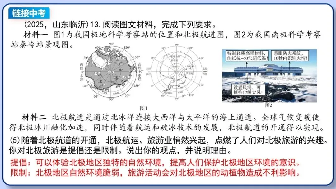 2026年中考地理复习专题九:认识地区(除湘教外通用版) 第91张 2026年中考地理复习专题九:认识地区(除湘教外通用版) 第91张