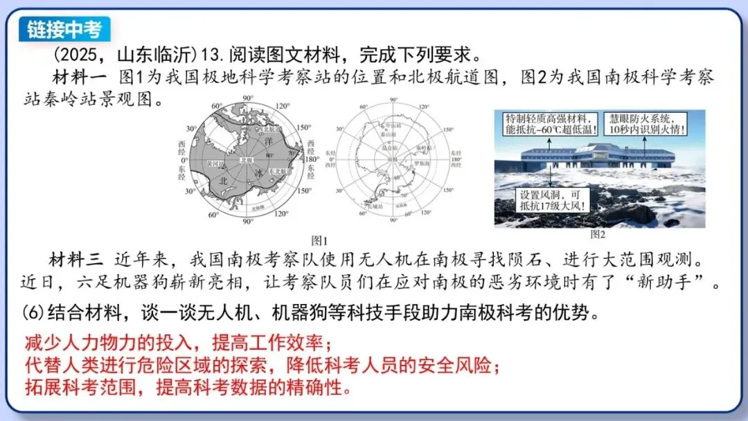 2026年中考地理复习专题九:认识地区(除湘教外通用版) 第92张 2026年中考地理复习专题九:认识地区(除湘教外通用版) 第92张