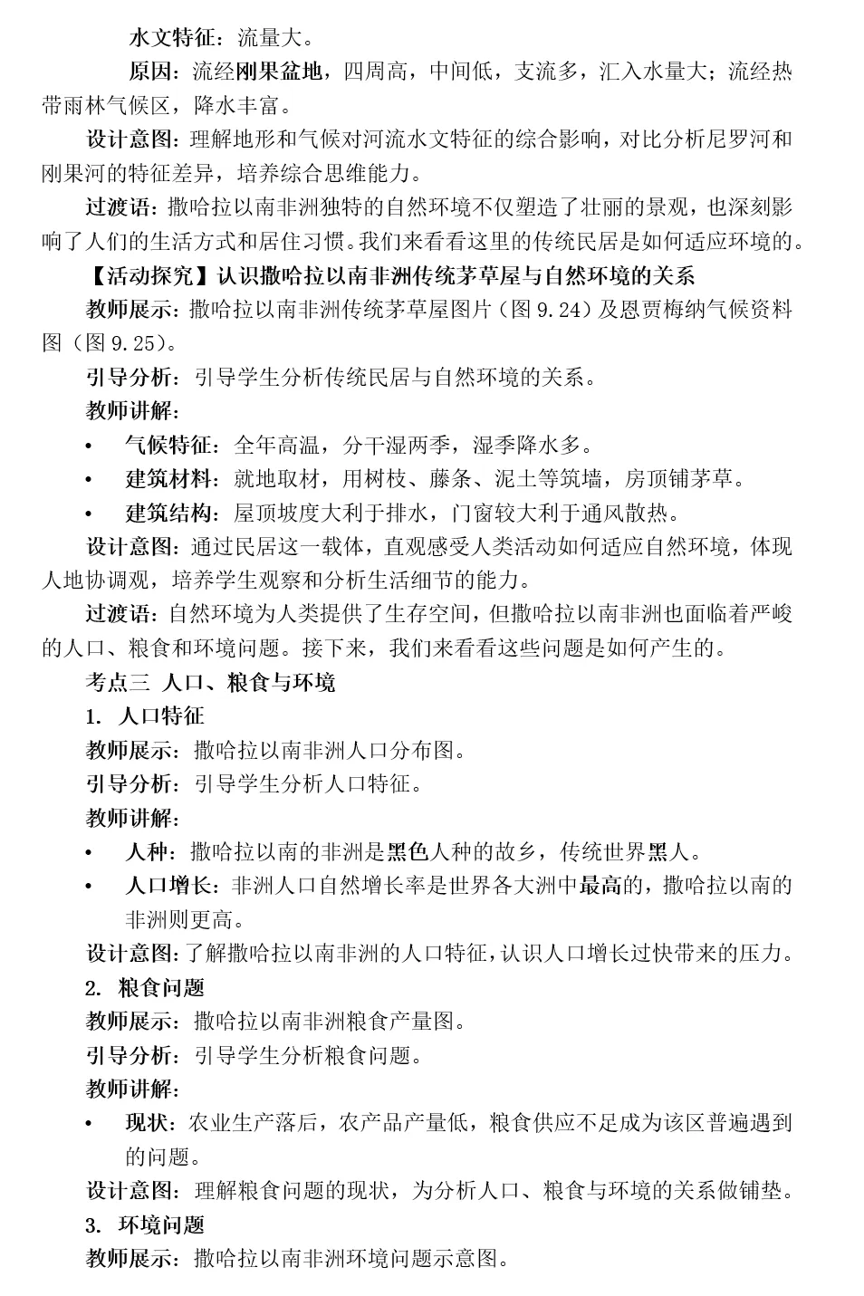 2026年中考地理复习专题九:认识地区(除湘教外通用版) 第107张 2026年中考地理复习专题九:认识地区(除湘教外通用版) 第107张